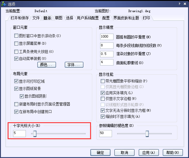 CAD中十字光標怎么調(diào)大