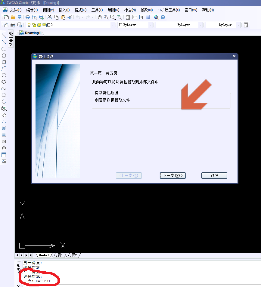 如何把CAD圖紙中的點坐標(biāo)導(dǎo)出成excel表格？