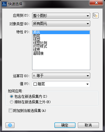 在CAD中如何快速選擇相同或類似的圖形、圖塊