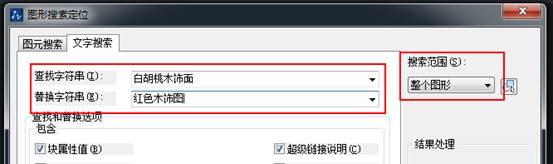 CAD圖形文件中如何快速替換文字？