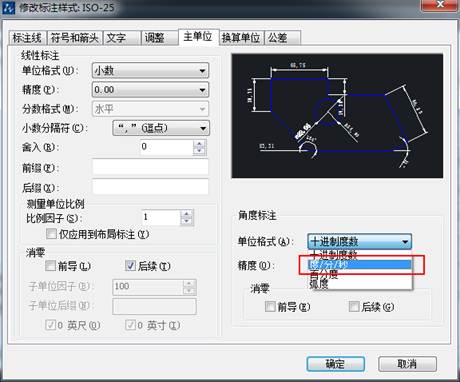 CAD的角度標(biāo)注如何由XX.XX°改為XX°XX′XX″？