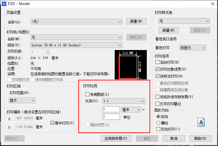在CAD中怎樣固定比例圖紙？