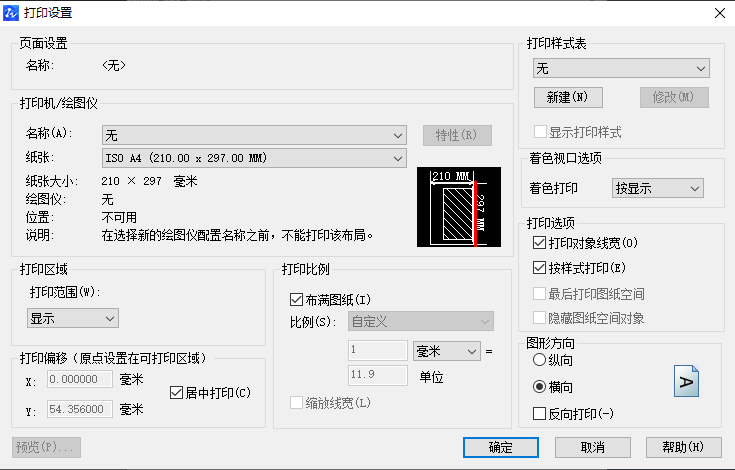 CAD如何根據(jù)自己需求設(shè)置紙張的大小跟方向？