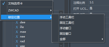 在CAD中如何固定/浮動工具欄？
